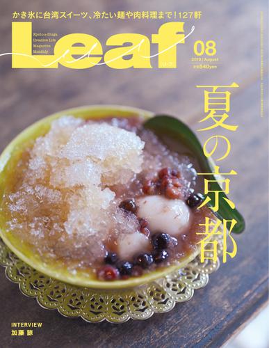 Leaf（リーフ） (2019年8月号)