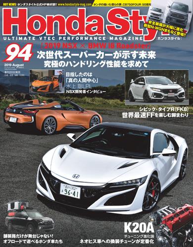 Honda Style（ホンダスタイル） (No.94)