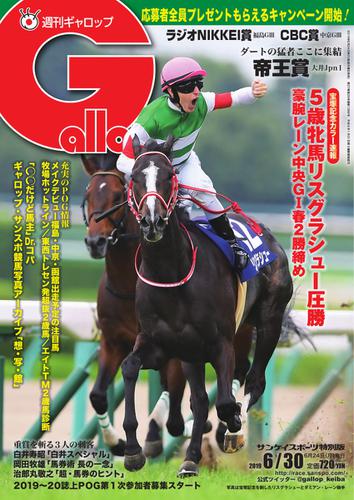 週刊Gallop（ギャロップ） (6月30日号)