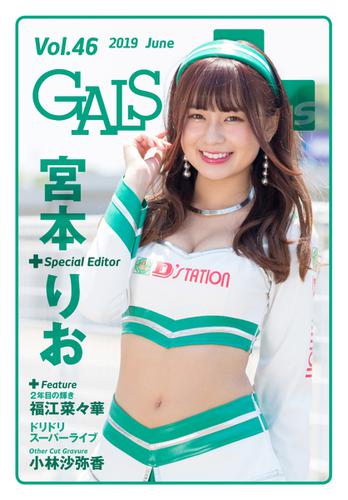 ギャルパラ・プラス (Vol.46 2019 June)