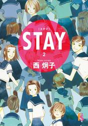 【無料】ＳＴＡＹ【単話】