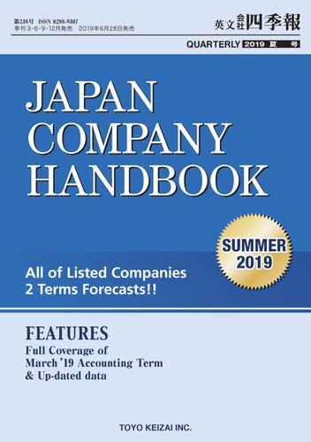 Japan Company Handbook 2019 Summer (英文会社四季報 2019 Summer号)