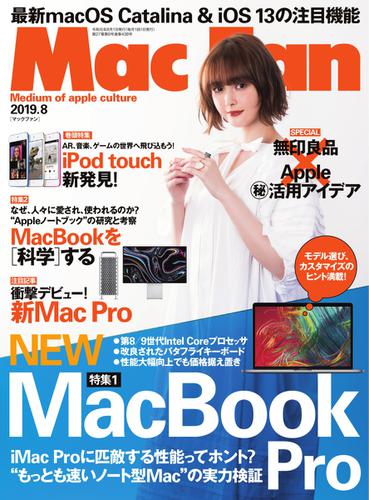 Mac Fan（マックファン） (2019年8月号)