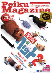Peiku Magazine（ペイクマガジン） (96号)