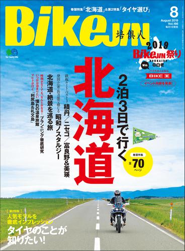 BikeJIN/培倶人 2019年8月号 Vol.198