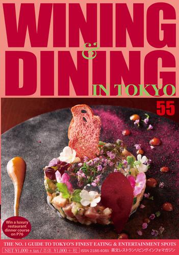 WINING & DINING in TOKYO(ワイニング&ダイニング･イン･東京) 55