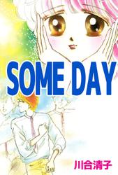 ＳＯＭＥ　ＤＡＹ