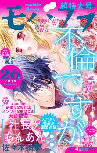 モバフラ（２０１９年２６号）
