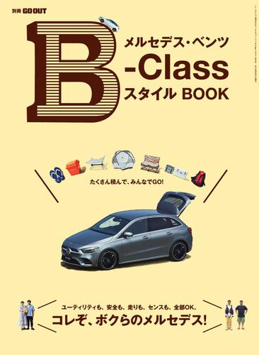 GO OUT特別編集 (メルセデス・ベンツ B-Class スタイル BOOK)