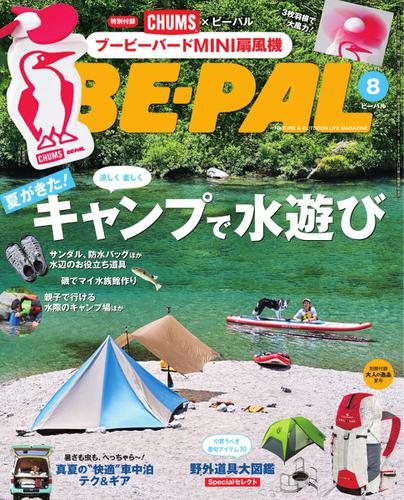 BE-PAL（ビーパル） (2019年8月号)