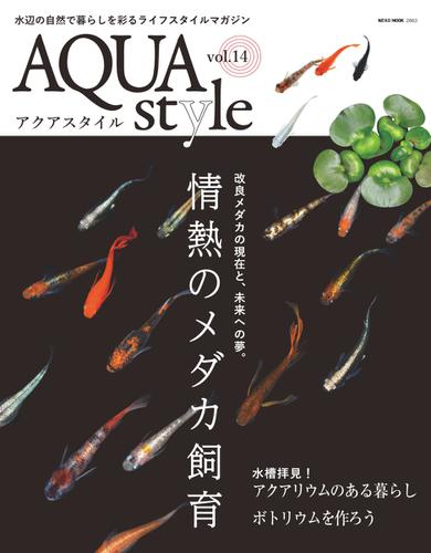 Aqua Style（アクアスタイル） (Vol.14)
