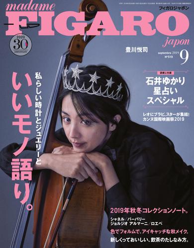 フィガロジャポン(madame FIGARO japon) (2019年9月号)