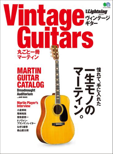 別冊Lightningシリーズ（Vol.210 Vintage Guitars 丸ごと一冊マーティン)