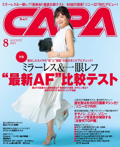 CAPA（キャパ） (2019年8月号)