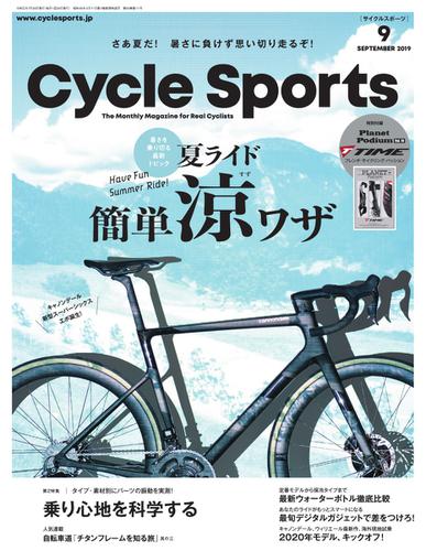 Cycle Sports（サイクルスポーツ） (2019年9月号)
