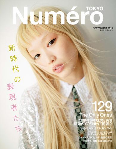 Numero TOKYO（ヌメロ・トウキョウ） (2019年9月号)