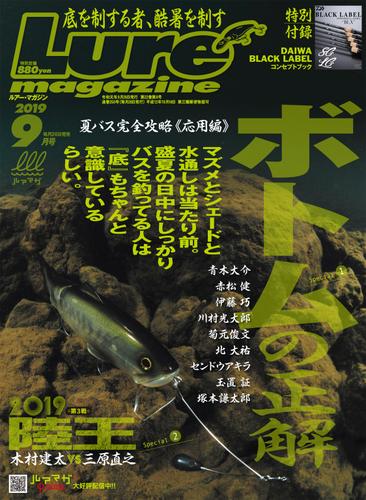 ルアーマガジン19年9月号 ルアーマガジン編集部 内外出版社 ソニーの電子書籍ストア Reader Store