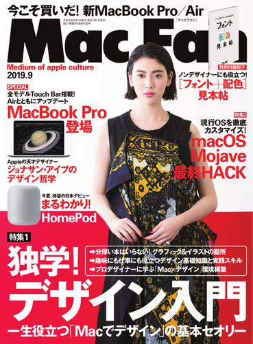 Mac Fan（マックファン） (2019年9月号)