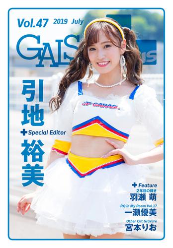 ギャルパラ・プラス (Vol.47 2019 July)