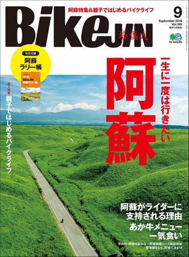 BikeJIN/培倶人 2019年9月号 Vol.199
