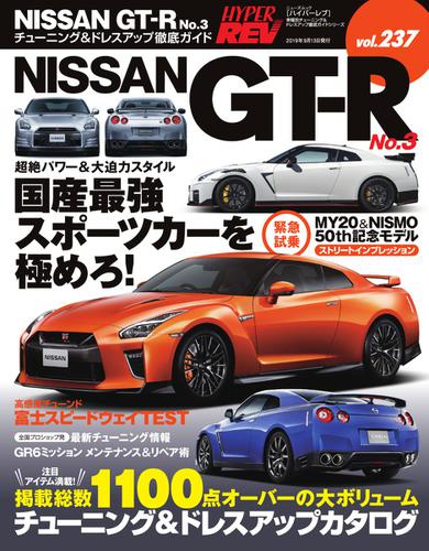 ハイパーレブ (Vol.237 NISSAN GT-R No.3)