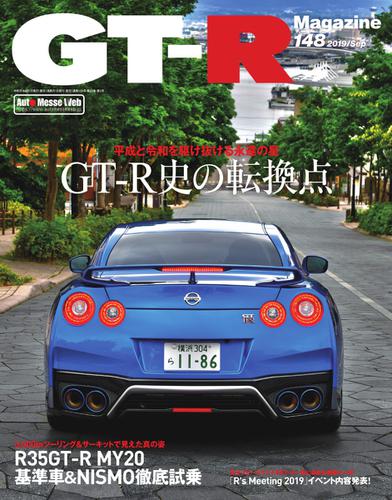 GT-R Magazine（GTRマガジン） (2019年9月号)