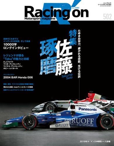 Racing on(レーシングオン) (No.502)