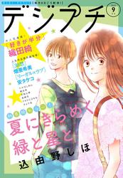 デジプチ　２０１９年９月号（２０１９年８月８日発売）