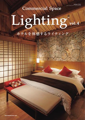 商店建築増刊　Commercial space lighting (vol.4)