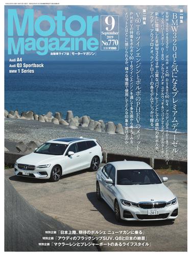 Motor Magazine（モーターマガジン） (2019／9)
