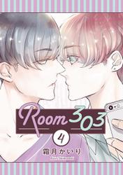 Room303 分冊版 4