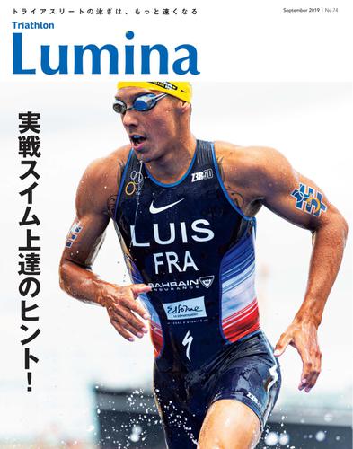 Triathlon Lumina（トライアスロン ルミナ）  (2019年9月号)