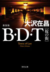 Ｂ・Ｄ・Ｔ　［掟の街］ 新装版