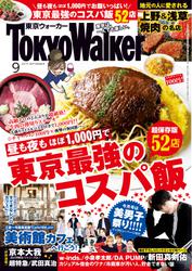 月刊 東京ウォーカー