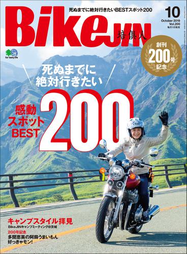 BikeJIN/培倶人 2019年10月号 Vol.200
