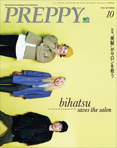 PREPPY（プレッピー） (2019年10月号)