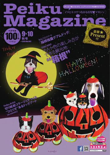 Peiku Magazine（ペイクマガジン） (97号)