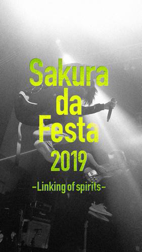 【デジタル限定】桜田通写真集「Sakura da Festa ～Linking of spirits～」