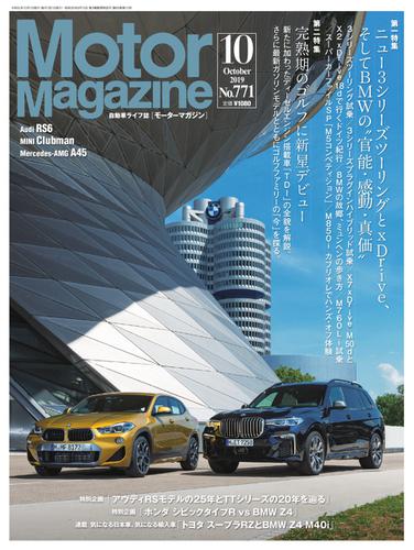 Motor Magazine（モーターマガジン） (2019／10)