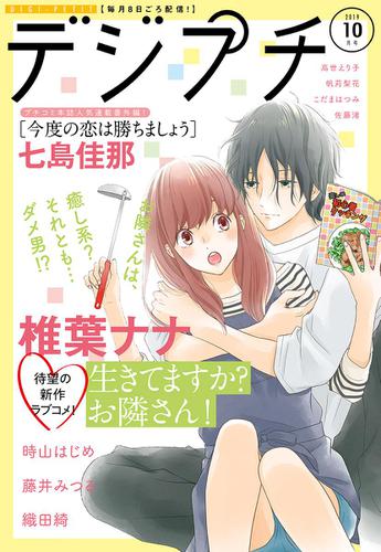 デジプチ　２０１９年１０月号（２０１９年９月６日発売）
