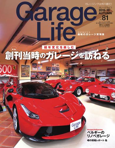 Garage Life（ガレージライフ） (Vol.81)