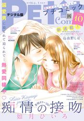 プチコミック　２０１９年１０月号（２０１９年９月６日）