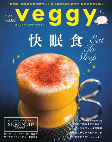 Veggy（ベジィ） (Vol.66)
