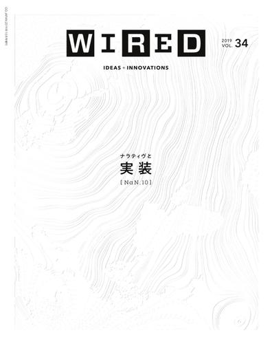 WIRED（ワイアード） (Vol.34)