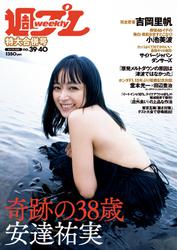 週刊プレイボーイ／週プレ (No.39＆40)