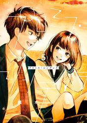 【無料】プロミス・シンデレラ（５）