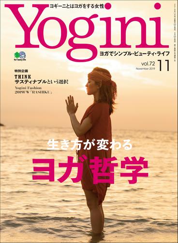 Yogini（ヨギーニ） (2019年11月号 Vol.72)
