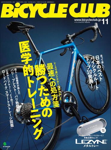 BiCYCLE CLUB(バイシクルクラブ) (2019年11月号)