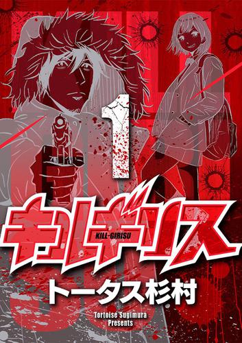 キルギリス（１）