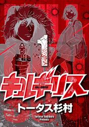 【無料】キルギリス（１）